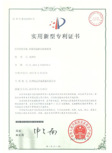 China Hangzhou Fuda Dehumidification Equipment Co., Ltd. certification